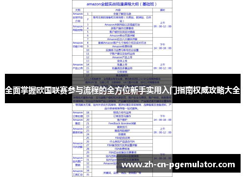 全面掌握欧国联赛参与流程的全方位新手实用入门指南权威攻略大全 全面掌握欧国联赛参与流程的全方位新手实用入门指南权威攻略大全