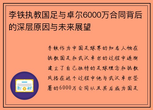 李铁执教国足与卓尔6000万合同背后的深层原因与未来展望 李铁执教国足与卓尔6000万合同背后的深层原因与未来展望
