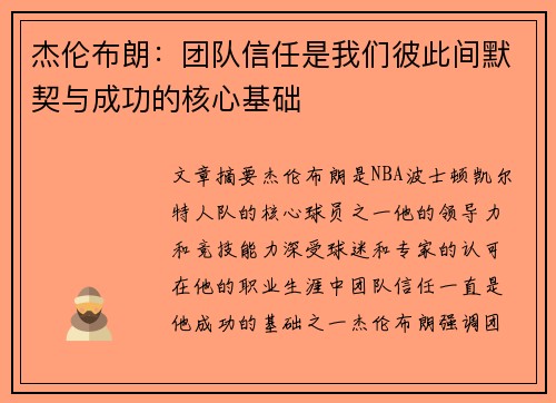 杰伦布朗:团队信任是我们彼此间默契与成功的核心基础 杰伦布朗:团队信任是我们彼此间默契与成功的核心基础