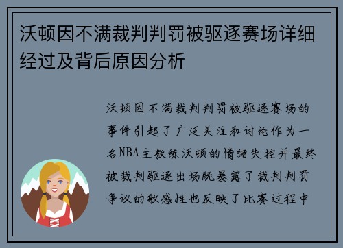 沃顿因不满裁判判罚被驱逐赛场详细经过及背后原因分析 沃顿因不满裁判判罚被驱逐赛场详细经过及背后原因分析